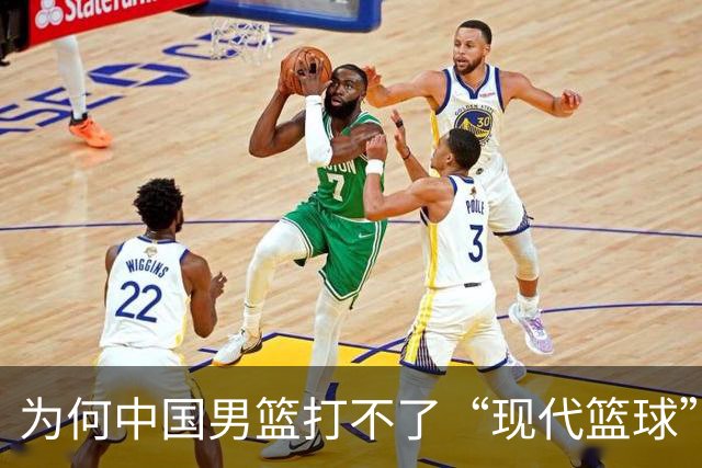 为何中国男篮打不了“现代篮球”？中日青训体系，差别有多大？