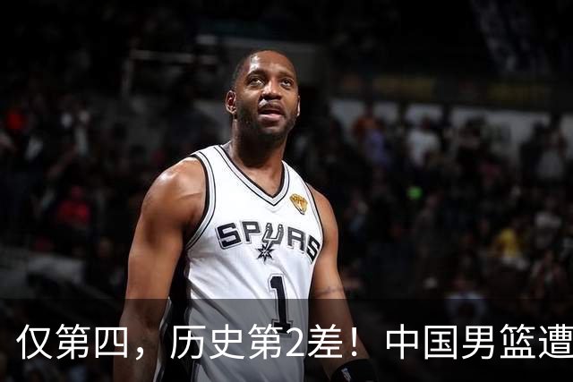 仅第四，历史第2差！中国男篮遭伊朗逆转，谁注意到郭士强的举动