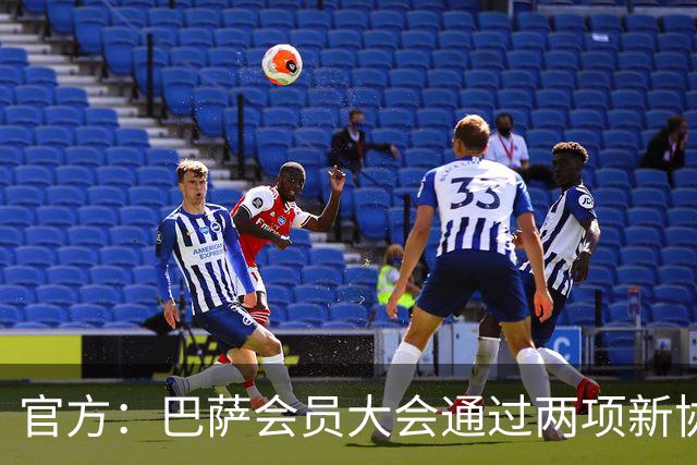官方：巴萨会员大会通过两项新协议，拓展地产与娱乐业务