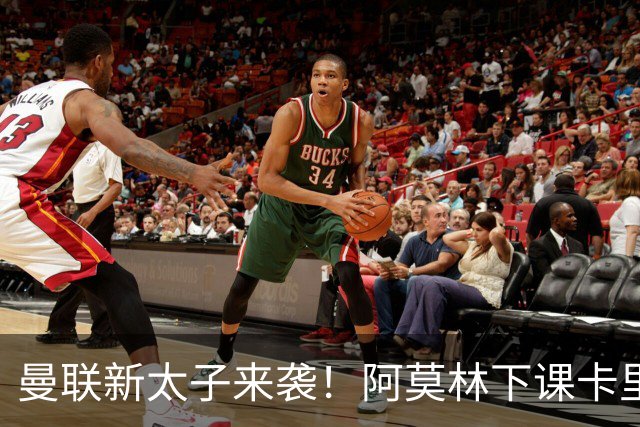 曼联新太子来袭！阿莫林下课卡里克上任，梅努直接续约到2031年